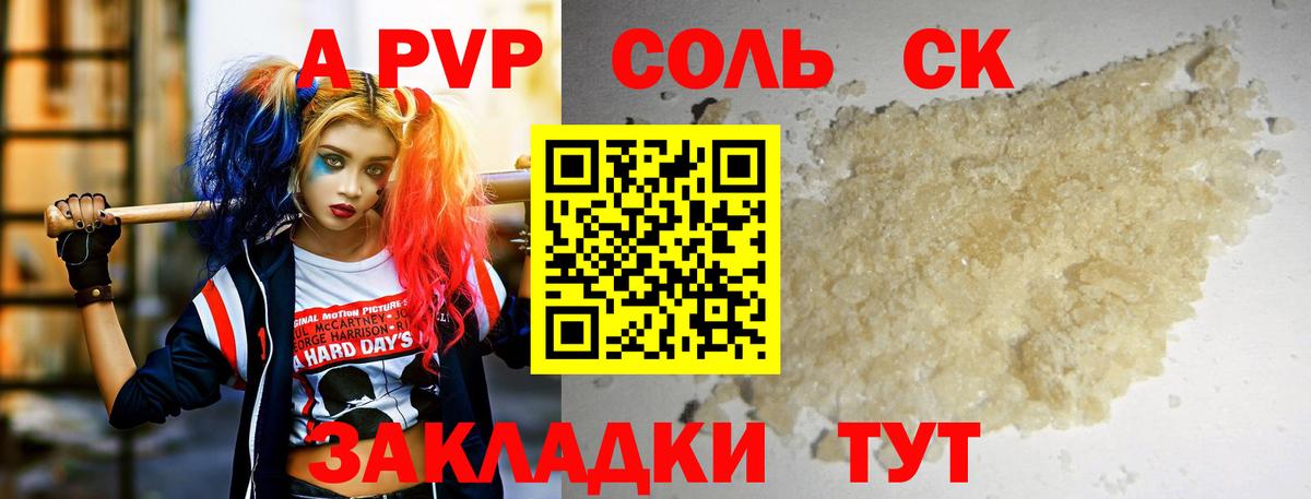 A PVP Соль  Вход с VPN  Абинск  APVP СК КРИС 