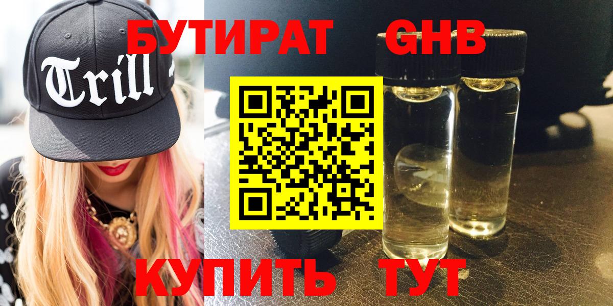 Абинск  Бутират оксана  БУТИРАТ  Вход с VPN 