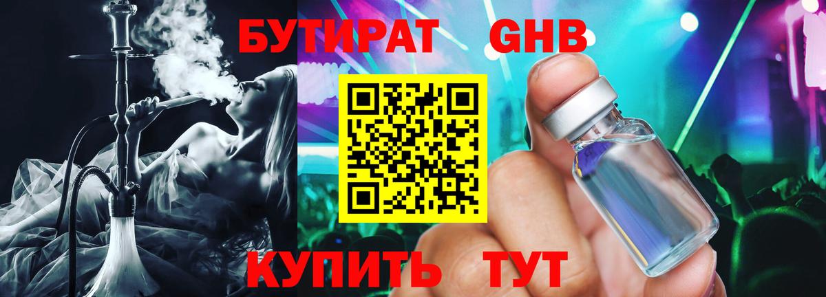 Бутират буратино Абинск