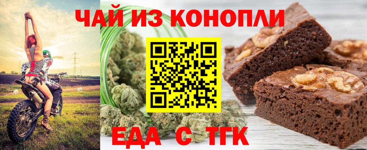 Печенье с ТГК марихуана  Вход с VPN  Абинск 