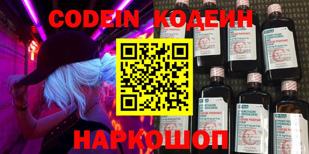 Кодеин напиток Lean (лин)  Кодеин напиток Lean (лин)  Вход с VPN  Абинск 