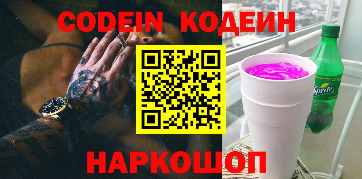 Codein напиток Lean (лин)  Кодеин напиток Lean (лин)  Абинск 