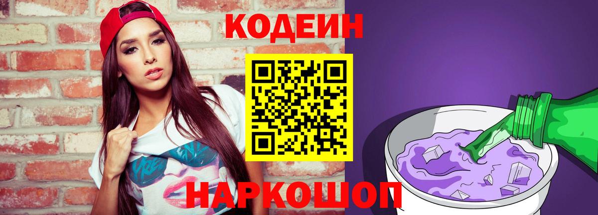 Кодеиновый сироп Lean напиток Lean (лин) Абинск