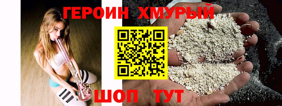 Героин белый  Вход с VPN  Абинск 